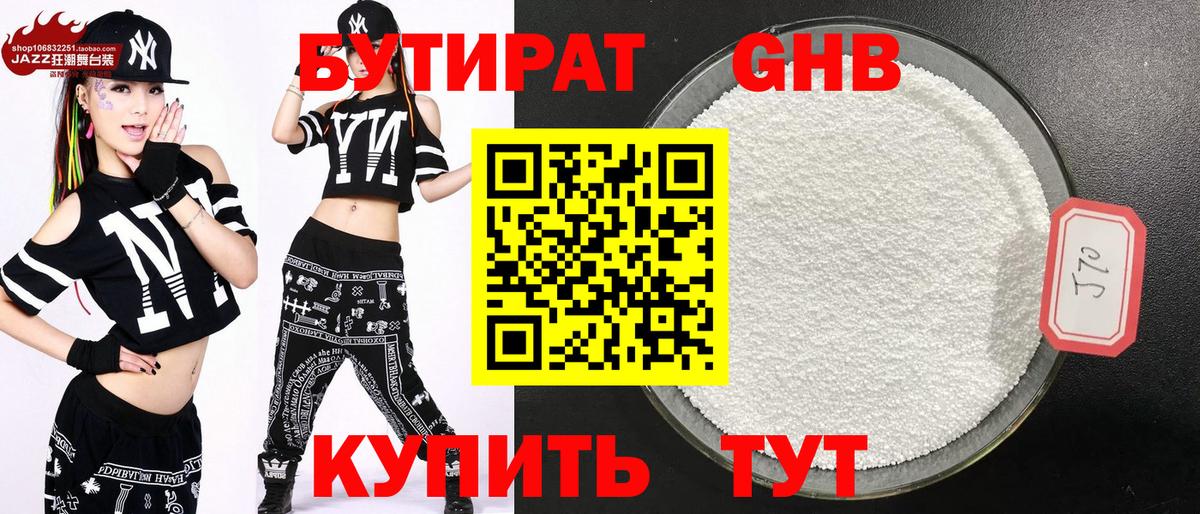 Холмск  Бутират бутик  Вход с VPN 