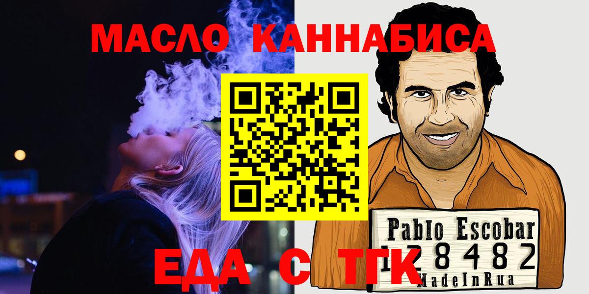 Еда ТГК марихуана  Вход с VPN  Холмск 