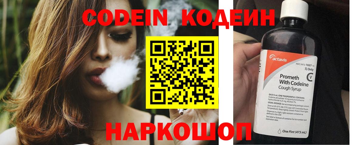 Кодеиновый сироп Lean напиток Lean (лин)  Вход с VPN  Кодеин Purple Drank  Холмск 