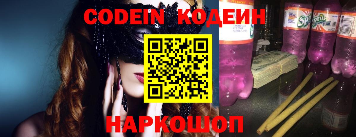 Codein Purple Drank Холмск