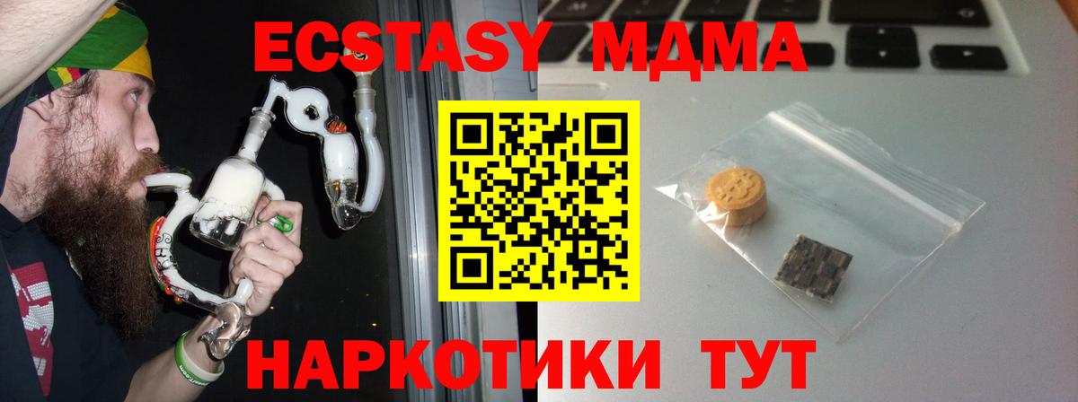 Ecstasy MDMA Холмск