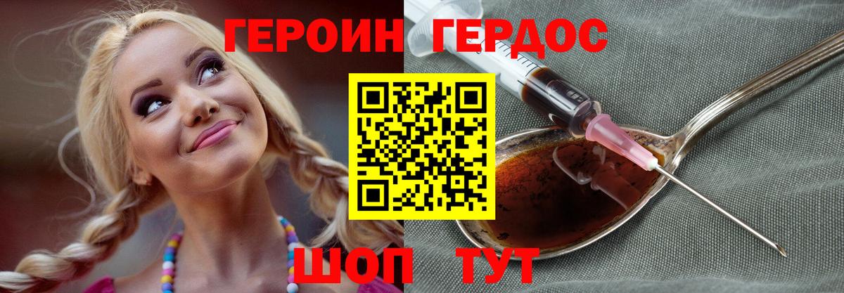 ГЕРОИН Heroin Холмск
