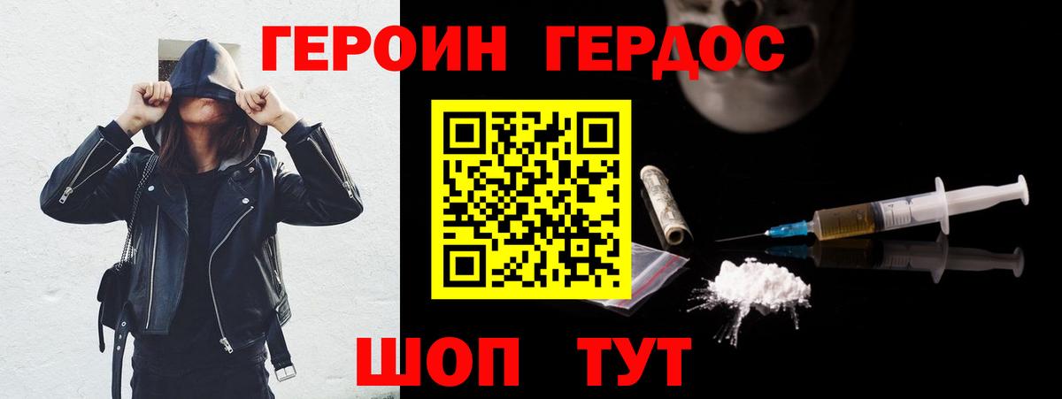 Холмск  ГЕРОИН  Вход с VPN  Героин белый 
