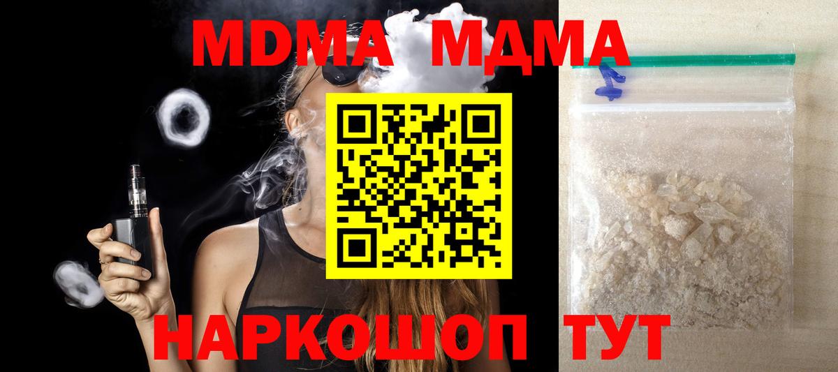 MDMA crystal  Вход с VPN  MDMA VHQ  MDMA  Холмск 
