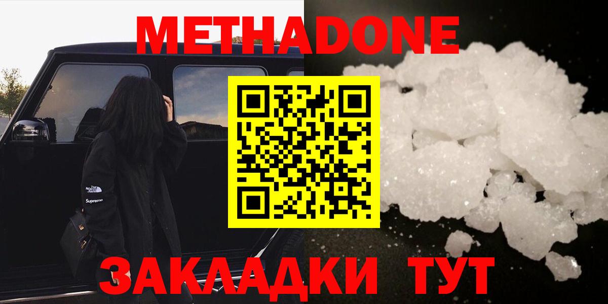 Метадон белоснежный  Вход с VPN  мега сайт  МЕТАДОН methadone  Холмск 