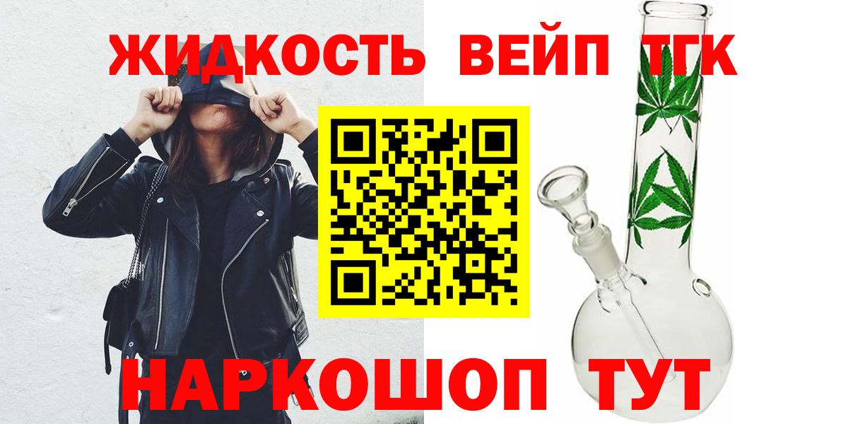 ТГК жижа Холмск